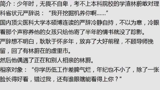 [图]小说，如果我开挖掘机你还会爱我吗（借用明侦小白的话哈哈）