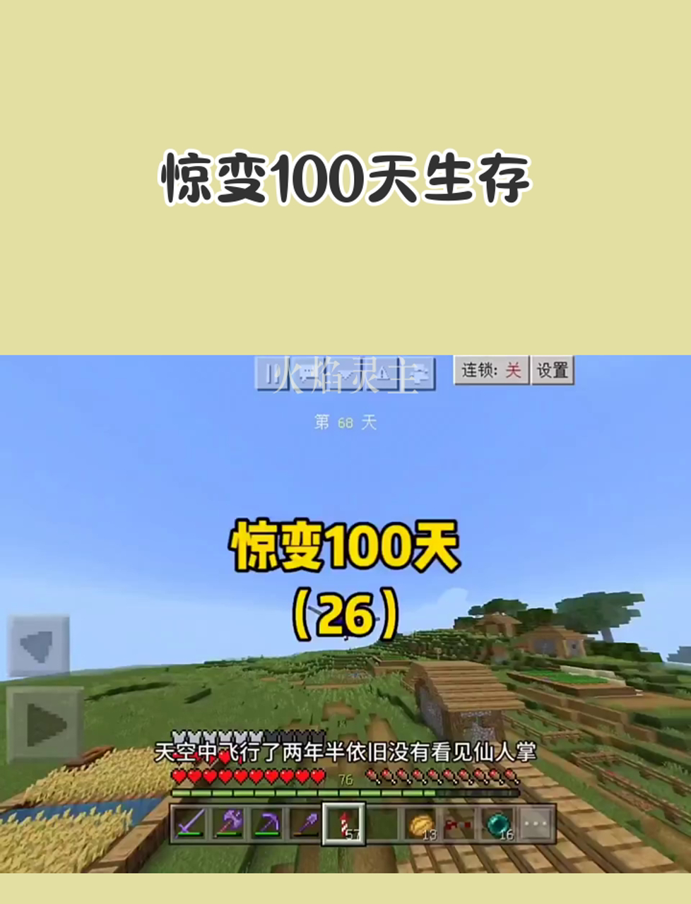 惊变100天生存
