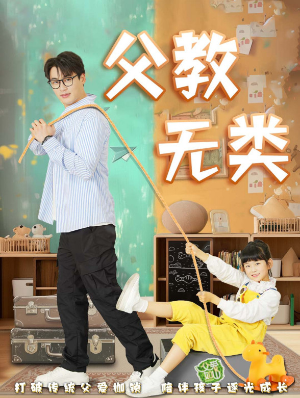 父教无类