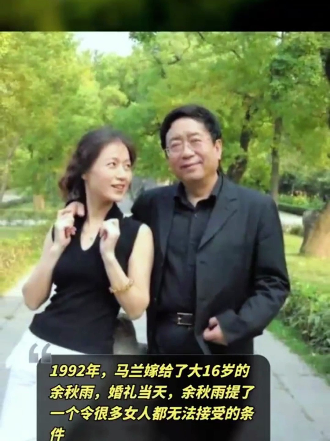 1992年,马兰嫁给了大16岁的余秋雨