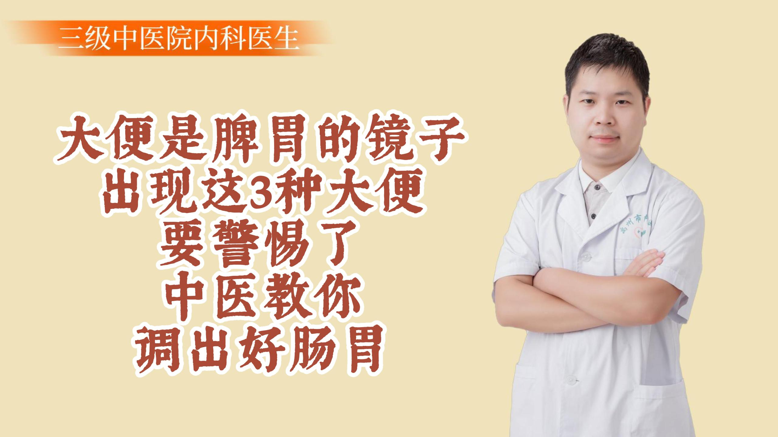 大便是脾胃的镜子,出现这3种大便要警惕了,中医教你调出好肠胃