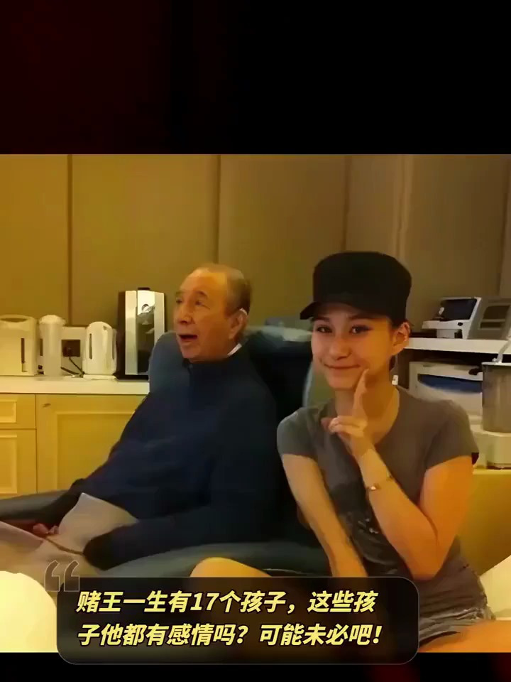 赌王何鸿燊真是厉害,他生何超莲的时候是70岁,而3房陈婉珍37岁