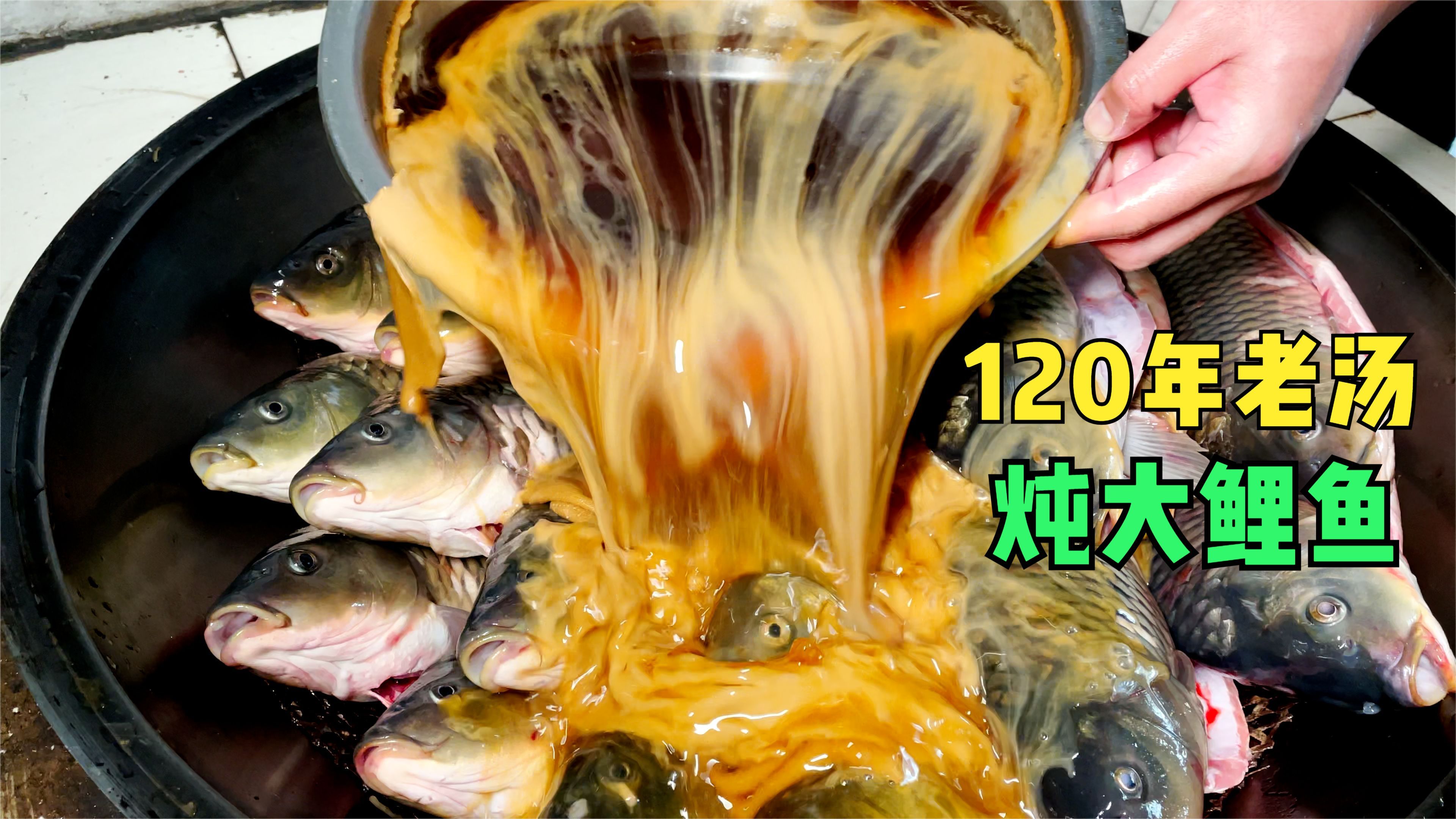 山东帅哥卖鲤鱼,120年老汤味道好,慢炖8小时,鱼鳞鱼鳃当肉吃!