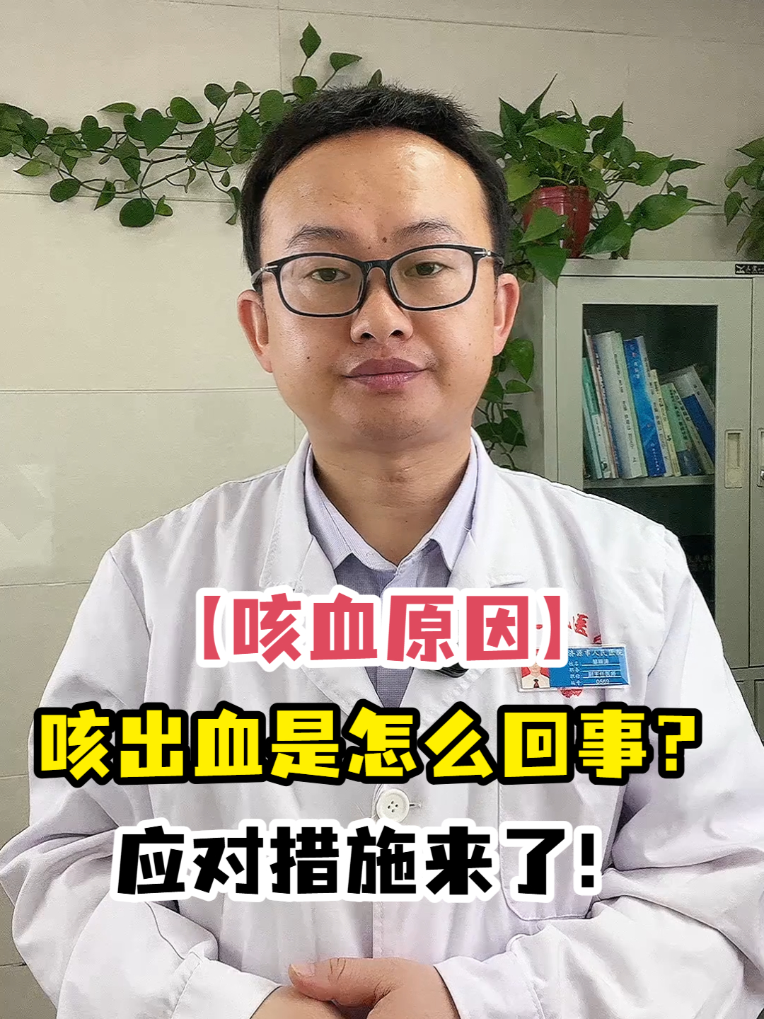 「咳血原因」咳出血是怎么回事?应对措施来了!