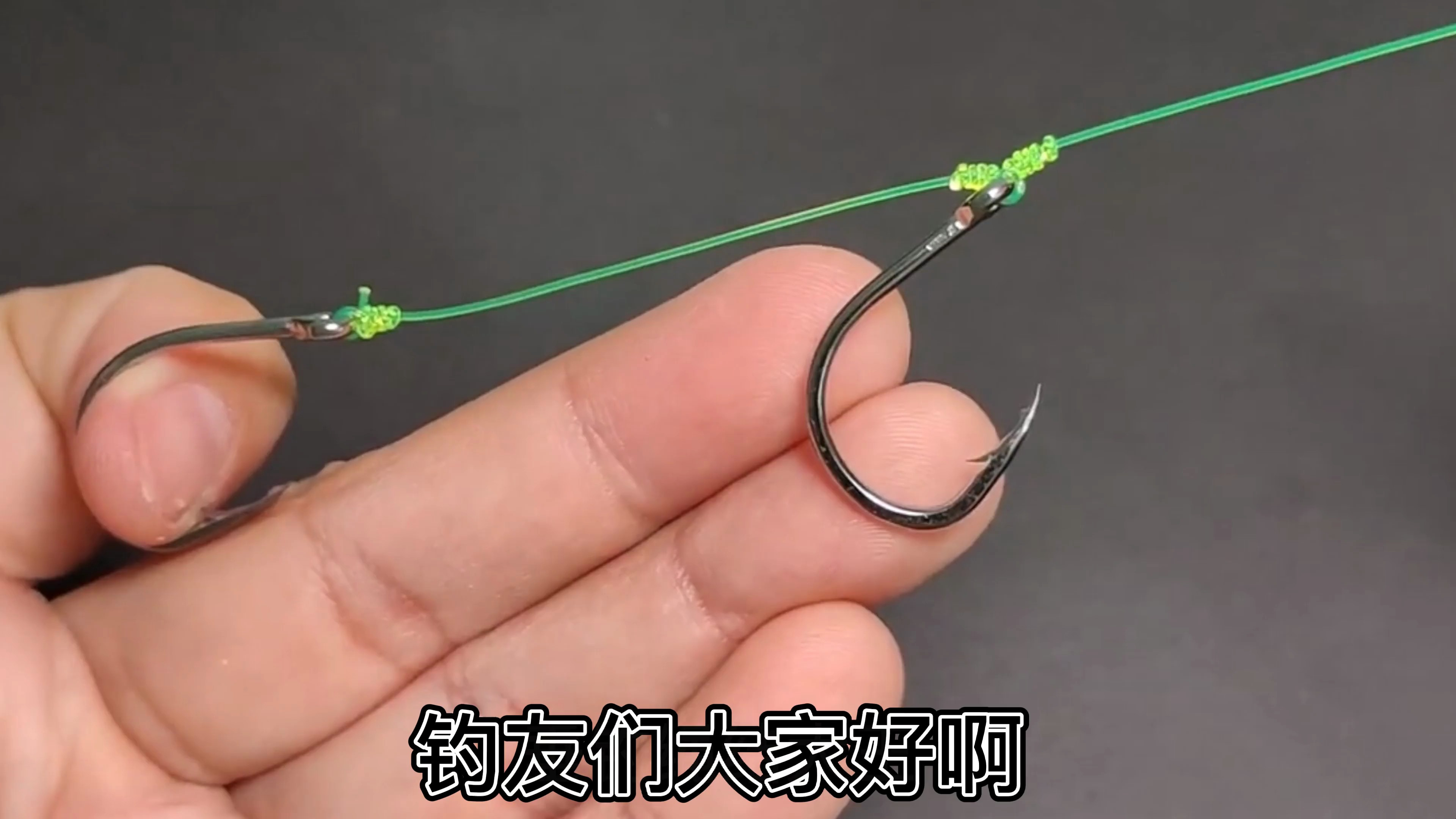 适合深水作钓的一线双钩绑法