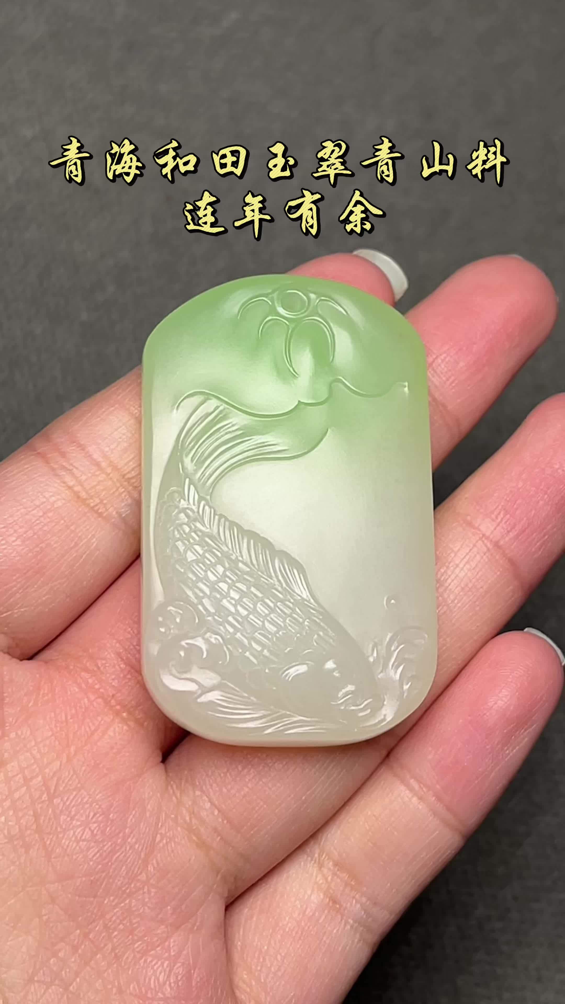 青海和田玉翠青山料