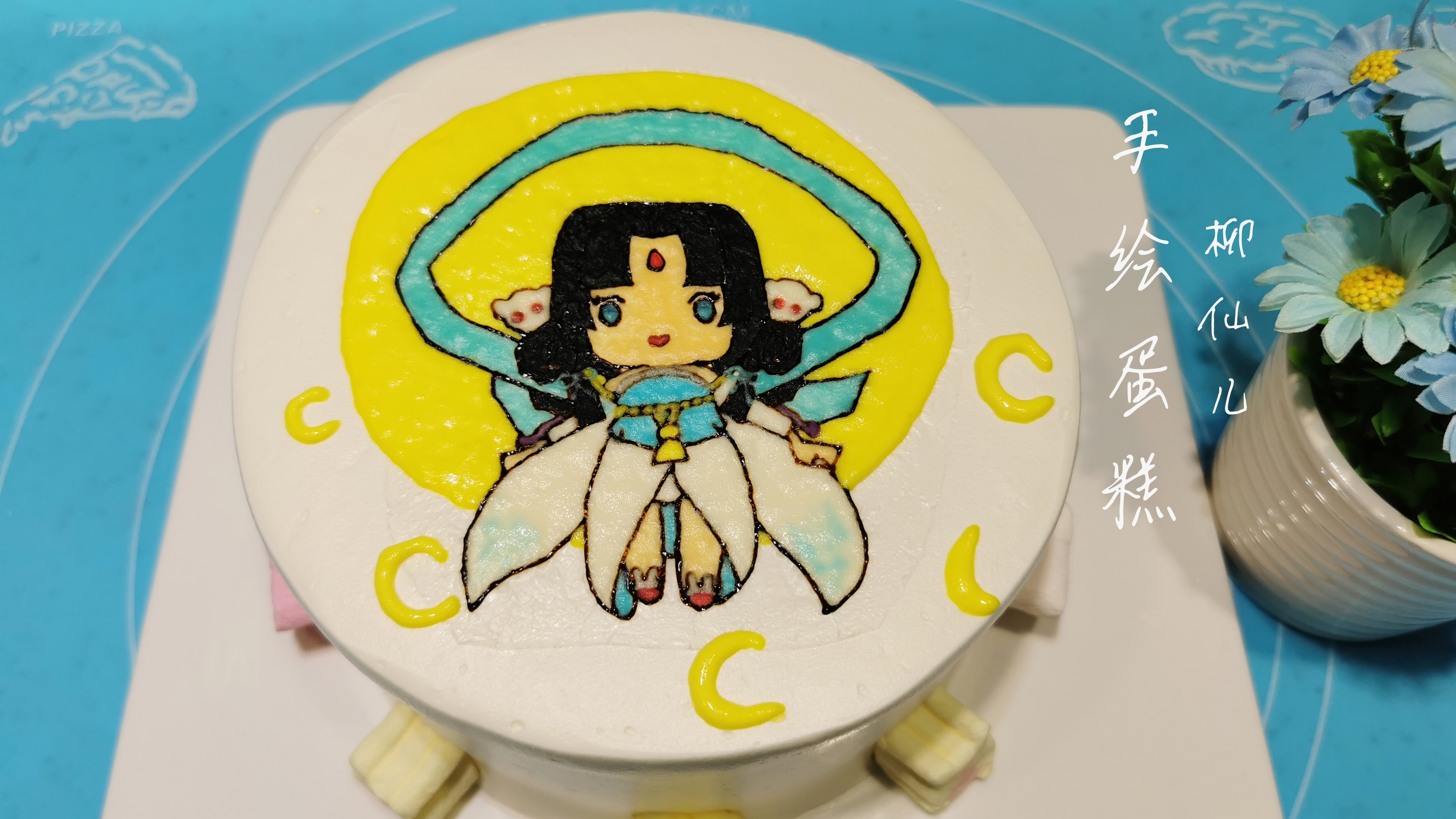 迷你世界小仙女柳仙儿手绘蛋糕,背景的月亮画的似乎不太圆啊