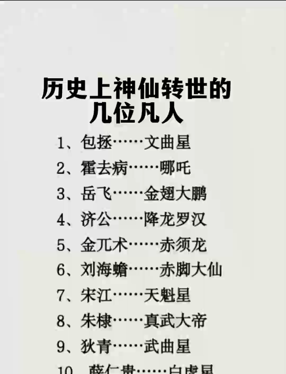 神仙转世是真的吗