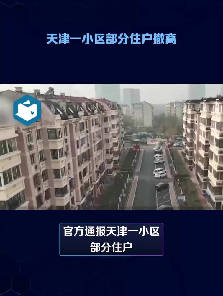 网传天津津南一小区部分住户因地面隆起开裂撤离
