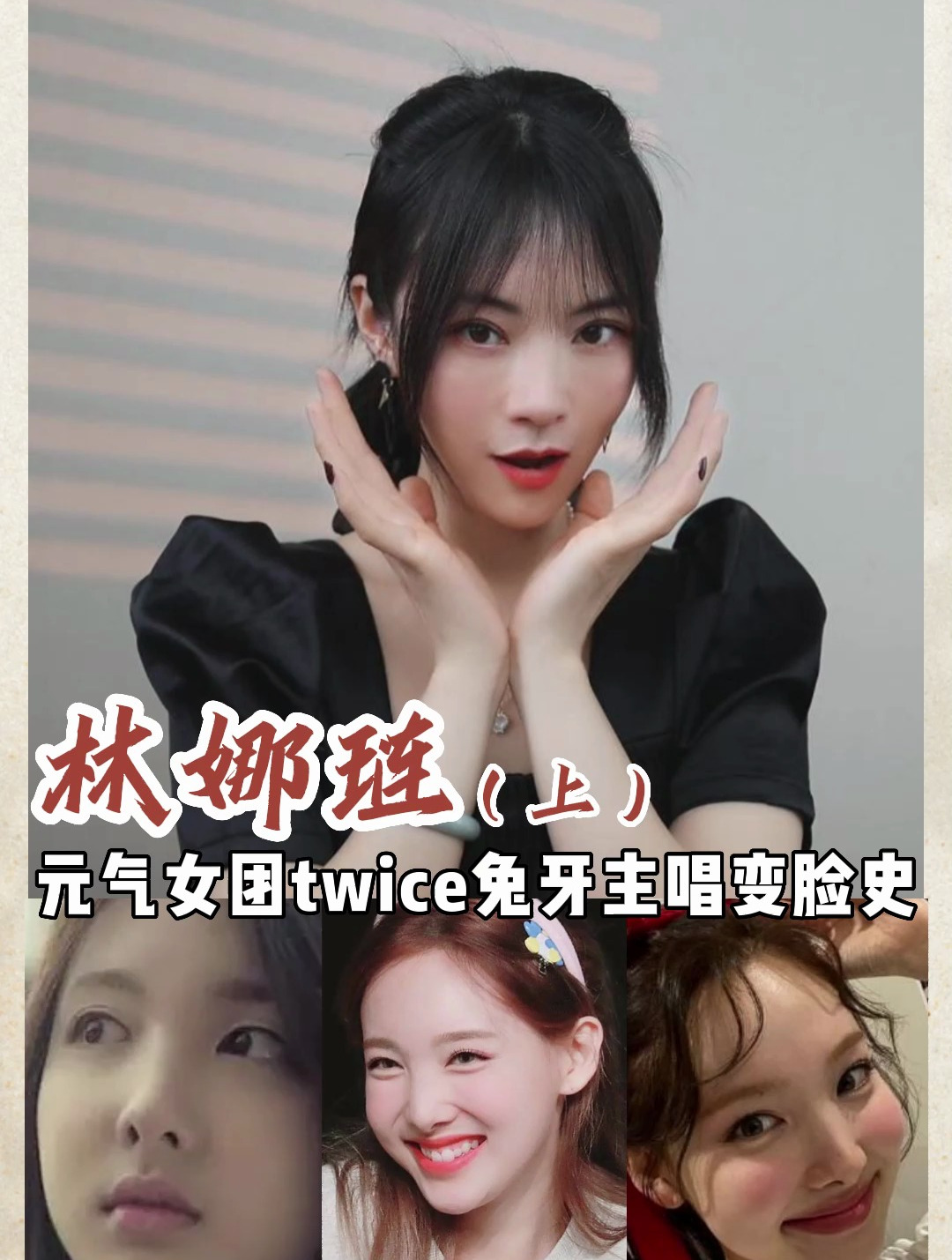 元气女团twice兔牙主唱变脸史