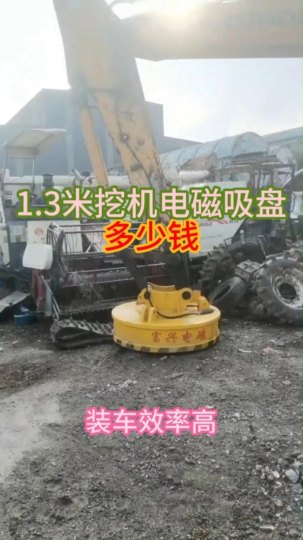 1.3米挖机电磁吸盘多少钱