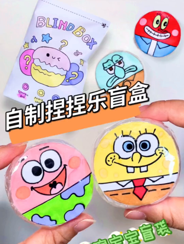 自制海绵宝宝捏捏乐盲袋,用塑料袋就能做,超解压!-度小视