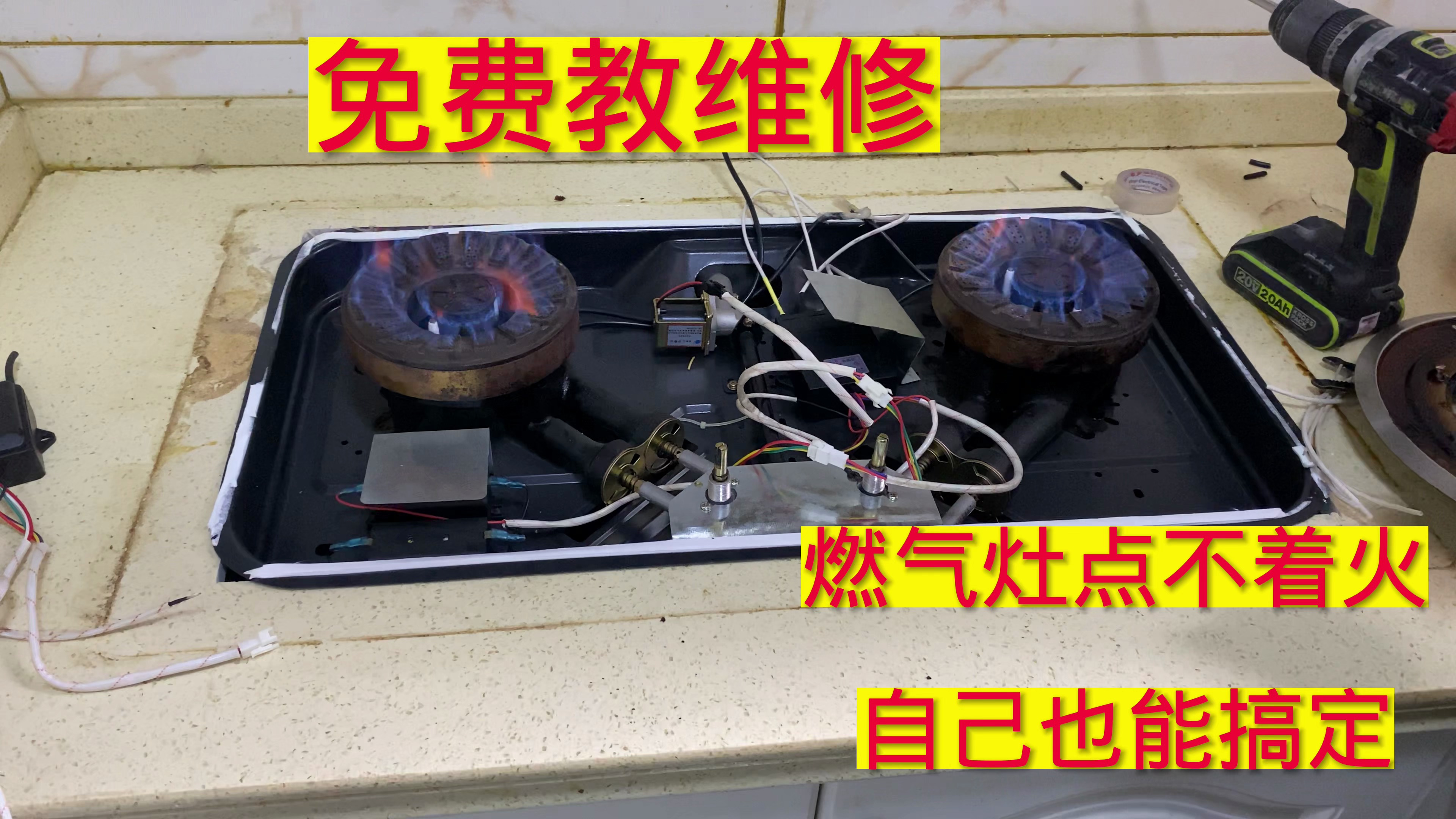 燃气灶不打火,花3分钟学习一下,下次家里的坏可以自己修好