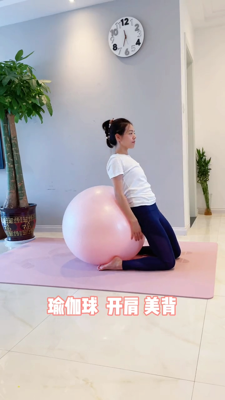 分享几个用瑜伽球开肩美背的动作适合瑜伽初学者练习
