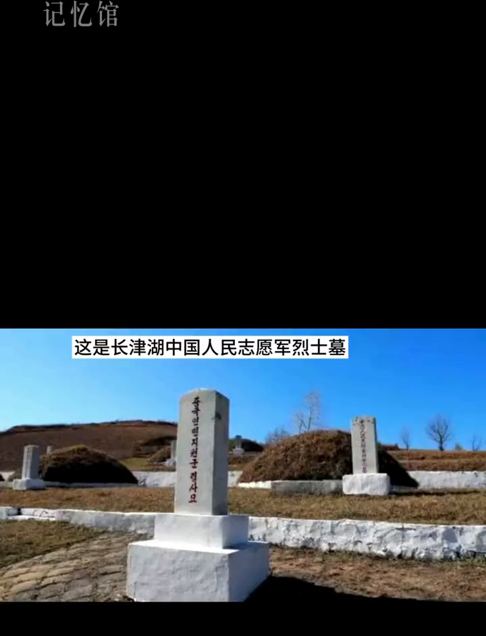 别忘长津湖那场仗,别忘那些英雄们