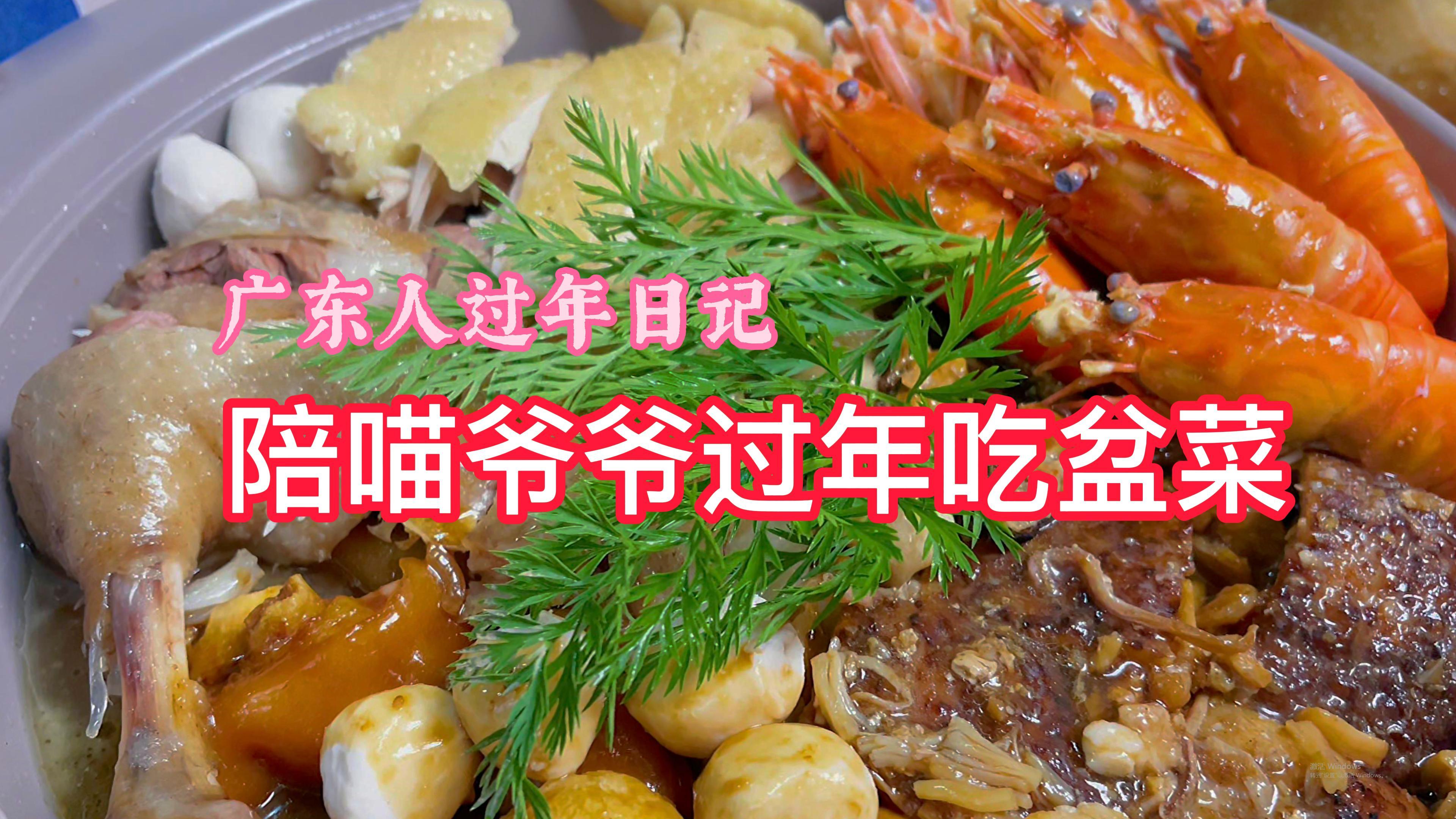 过年回老家吃个盆菜,白斩鸡,茨菇焖猪手,客家炖肉都很好吃