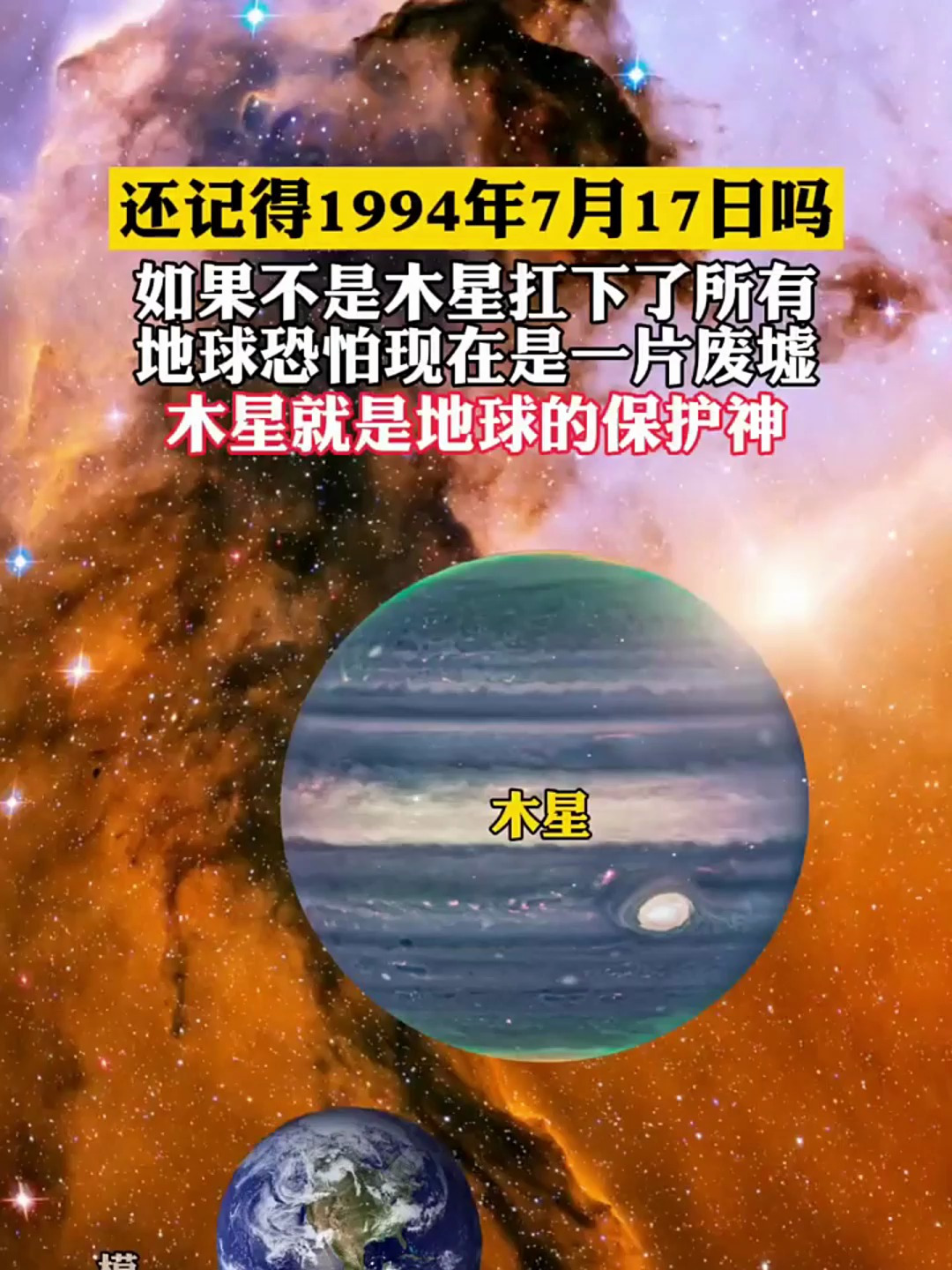 1994年彗星撞木星事件图片