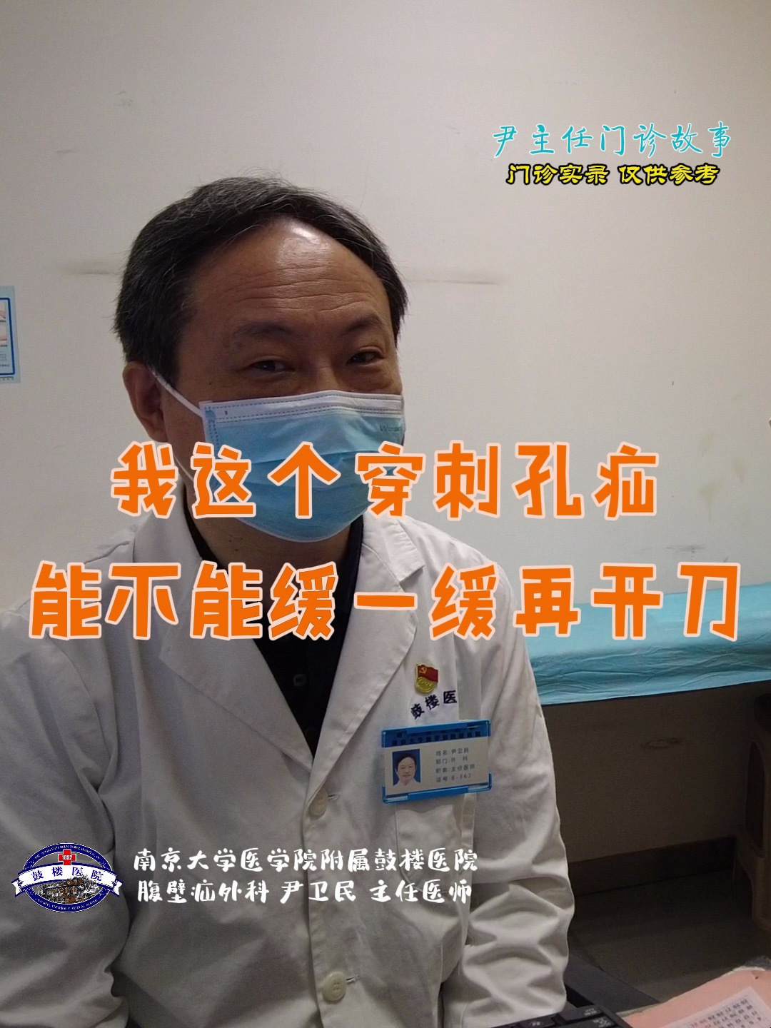 我这个穿刺孔疝能不能缓一缓再开刀