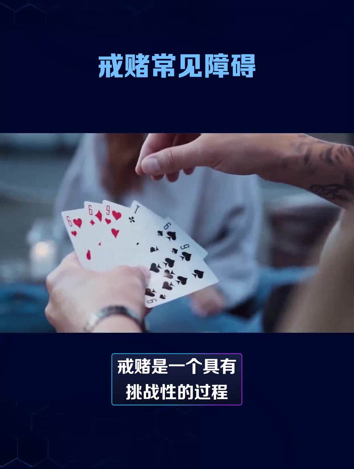 戒赌的挑战和障碍
