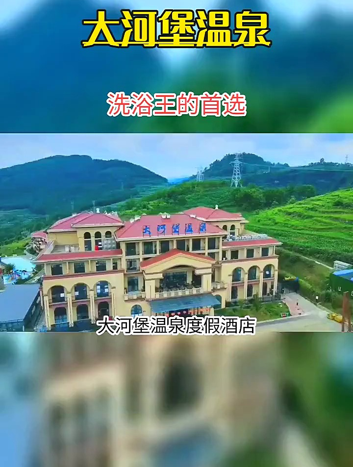 大河堡温泉 洗浴王的首选 养生就是养健康 沉浸式体验