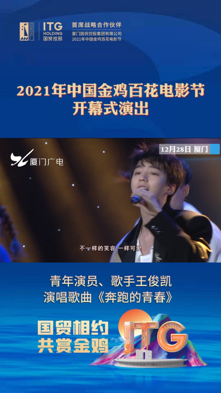 青年演员歌手王俊凯带来歌曲奔跑的青春