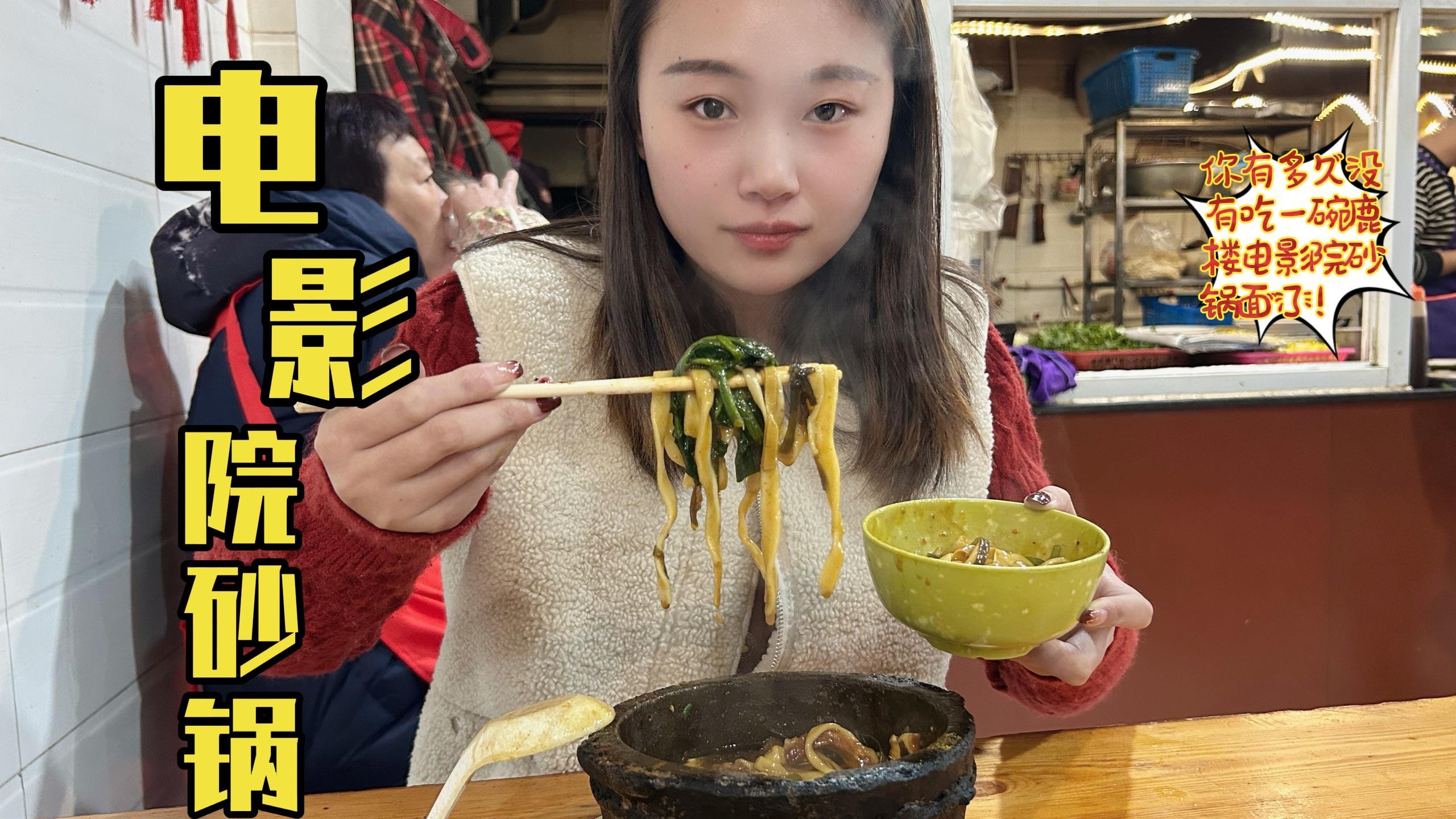 打卡鹤壁鹿楼电影院砂锅面,汤浓面筋道,冬天吃上一份太美了!