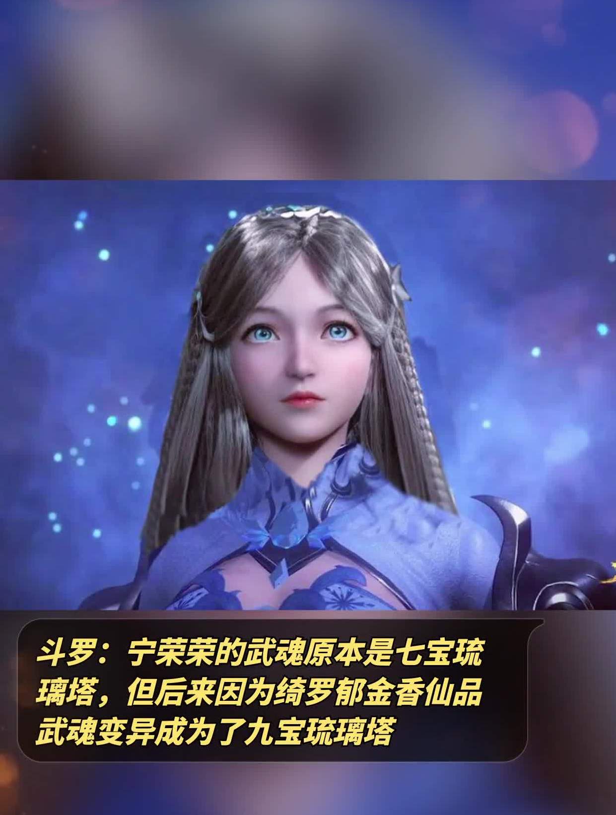 鬥羅:寧榮榮的武魂原本是七寶琉璃塔,但後來因為綺羅鬱金香仙品