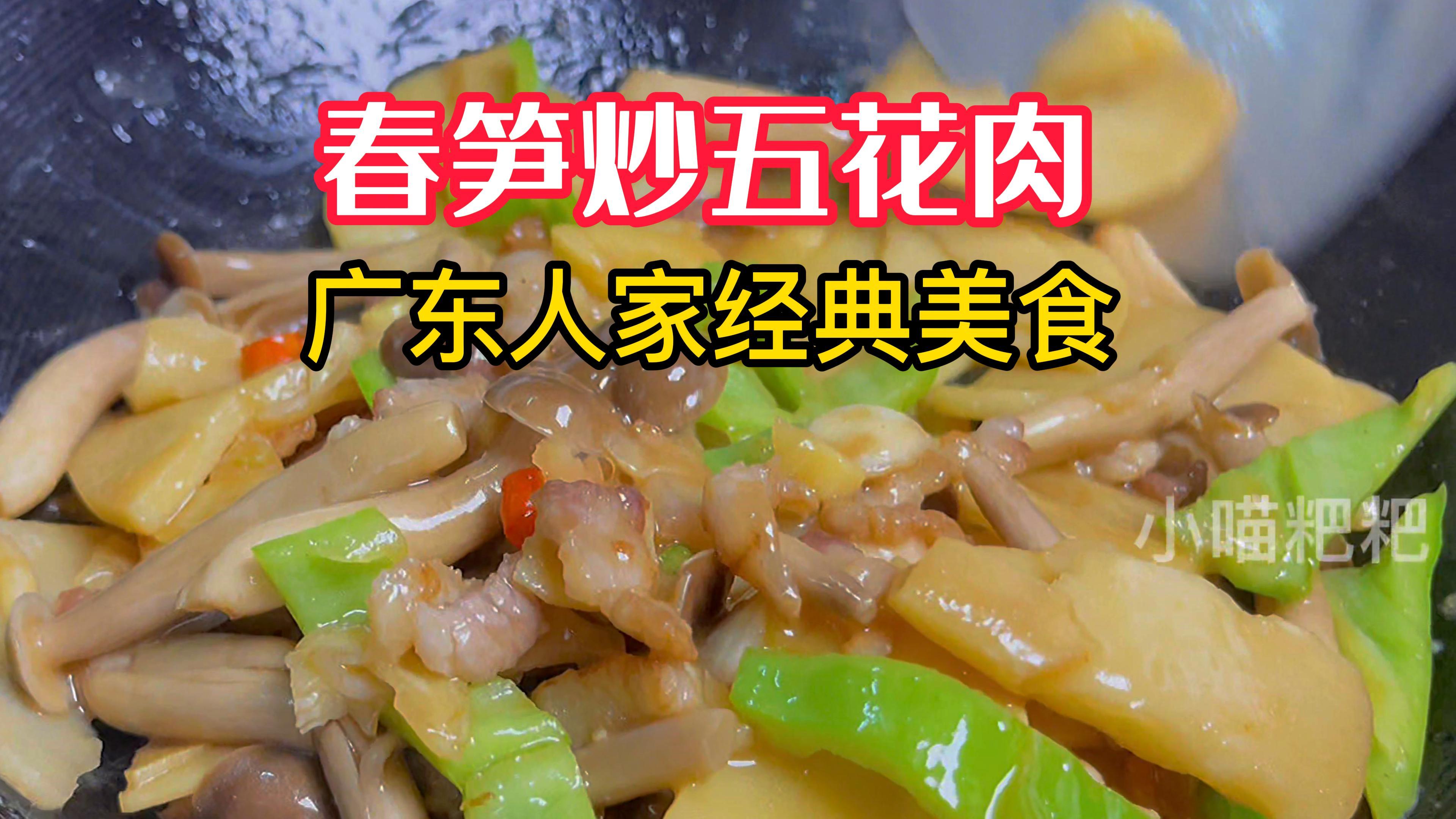 每年春天都很馋这道春笋炒五花肉,爽脆可口有方法,一焯两泡即可