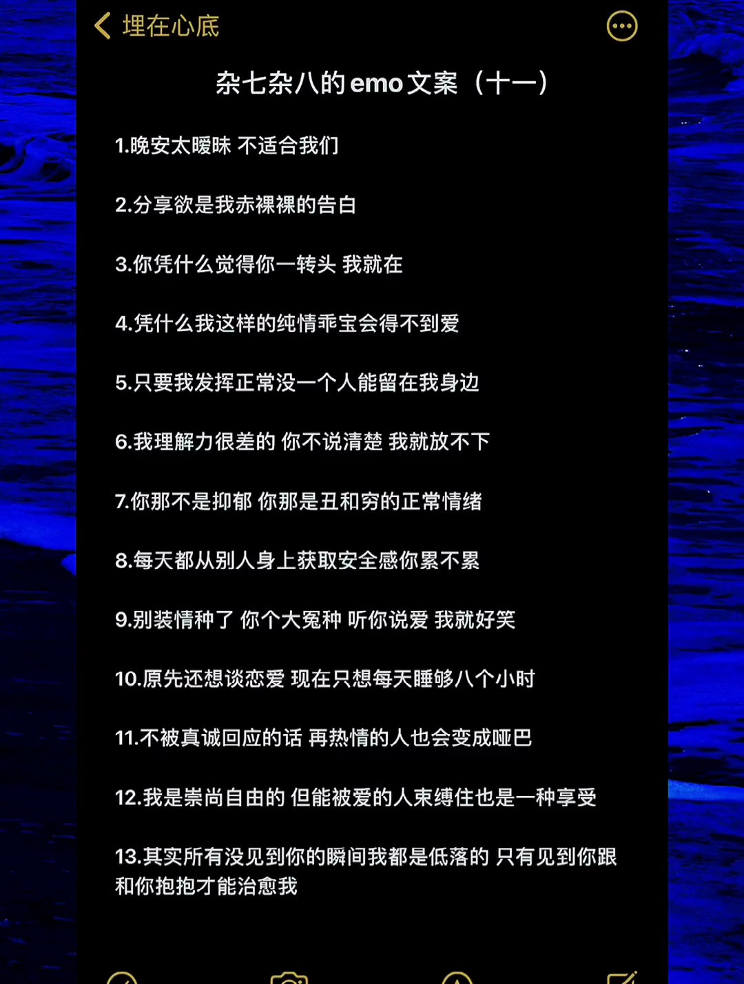 杂七杂八的emo文案(十一)