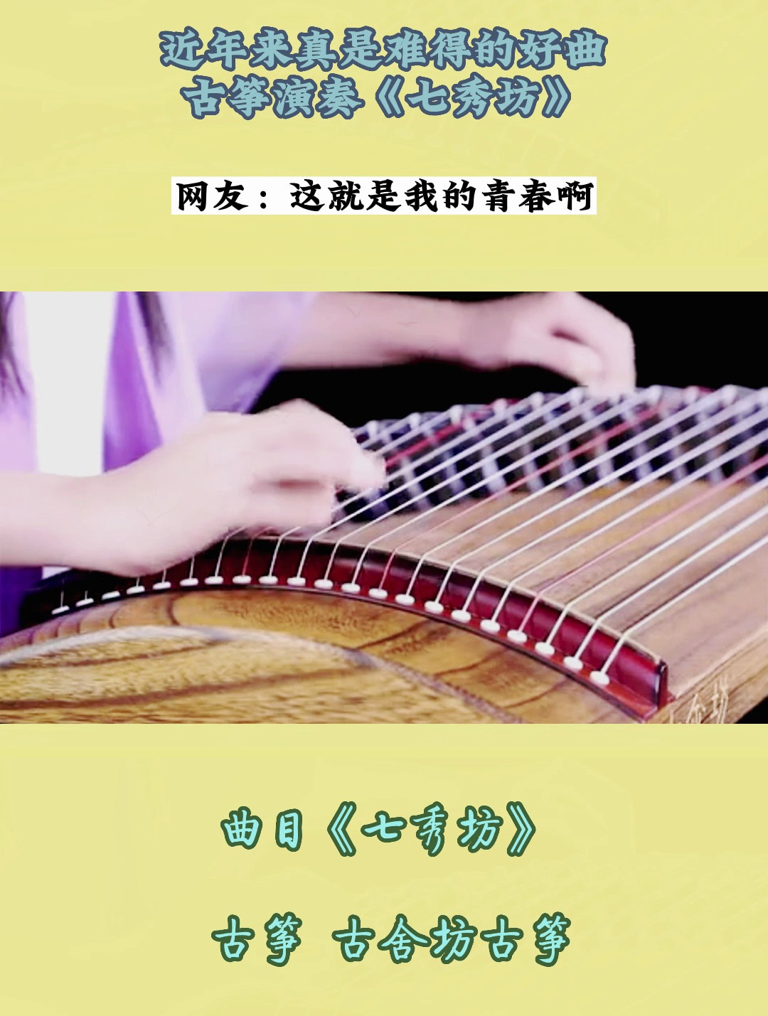 近年来真是难得的好曲古筝演奏《七秀坊》
