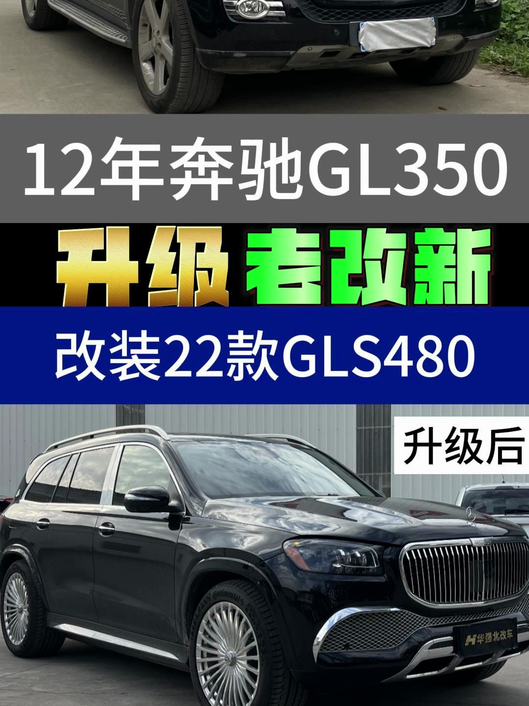 老款奔驰gl350改装升级奔驰gls迈巴赫 奔驰gl 奔驰gl350 奔驰
