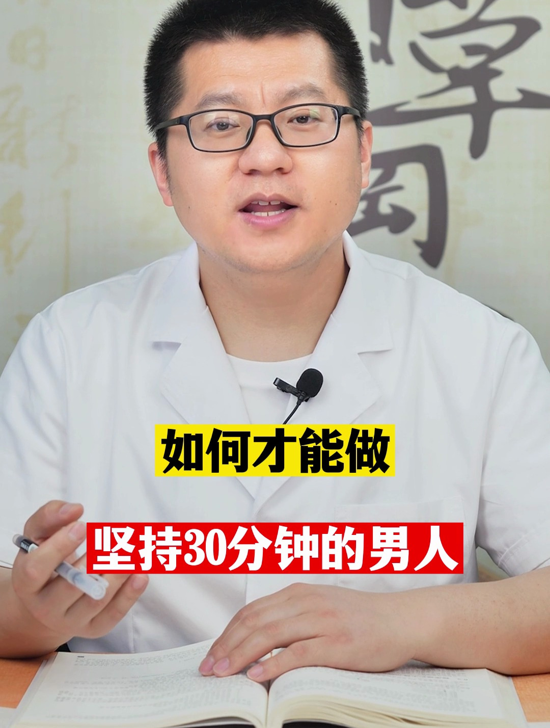 如何才能做坚持30分钟的男人?-度小视