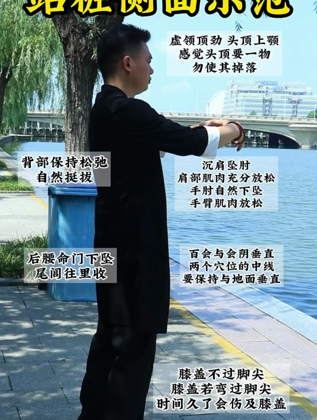 站桩侧面示范不会的赶紧来学