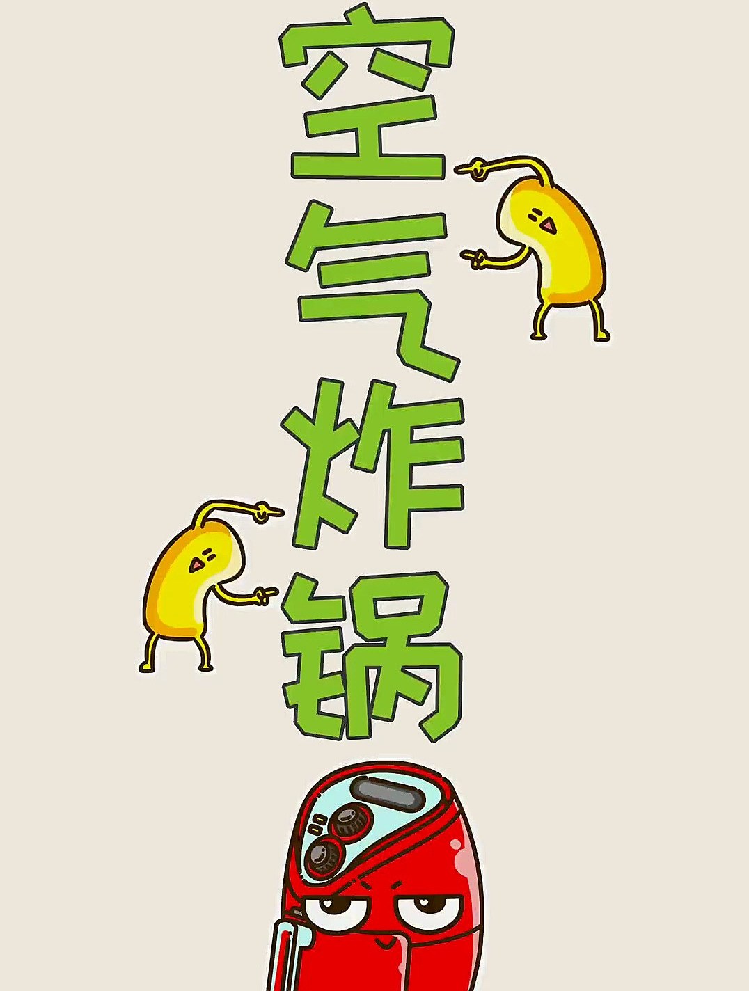 火爆全网的空气炸锅,真的更健康吗?-度小视