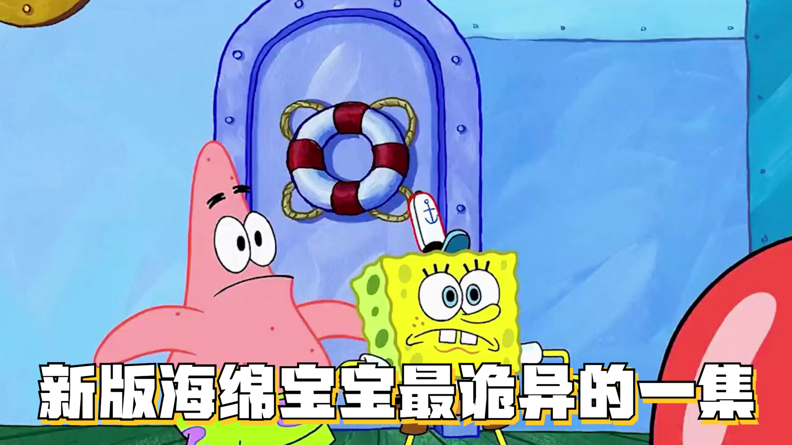 海绵宝宝最新版中最诡异的一集,小海绵创造出了一个盗版老蟹