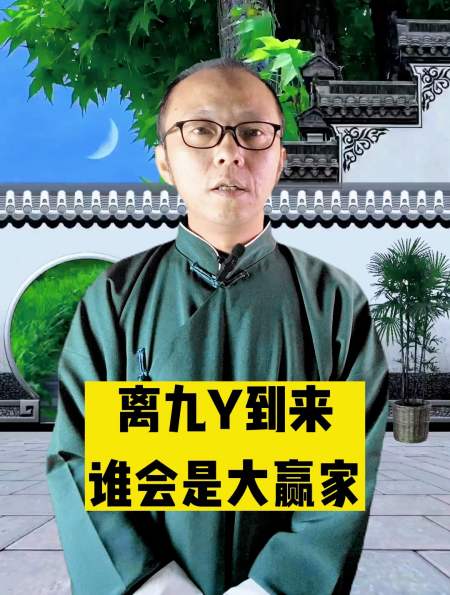 九紫離火運期間,哪些生肖會成為大贏家?-度小視