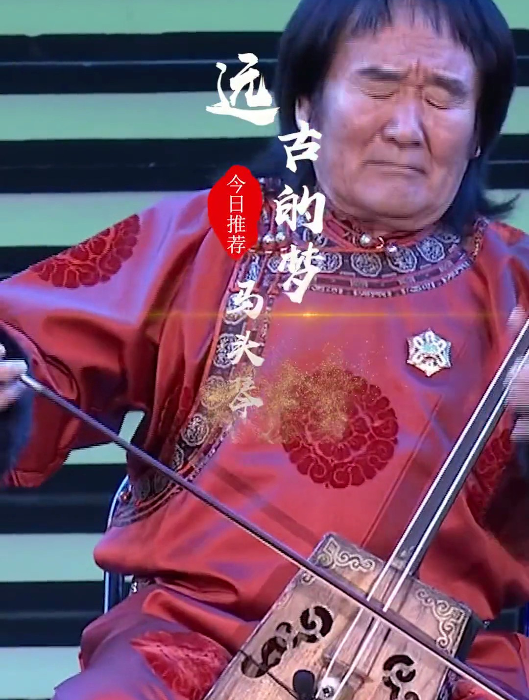 马头琴声回荡在辽阔草原,如泣如诉,婉转愁肠《远古的梦》