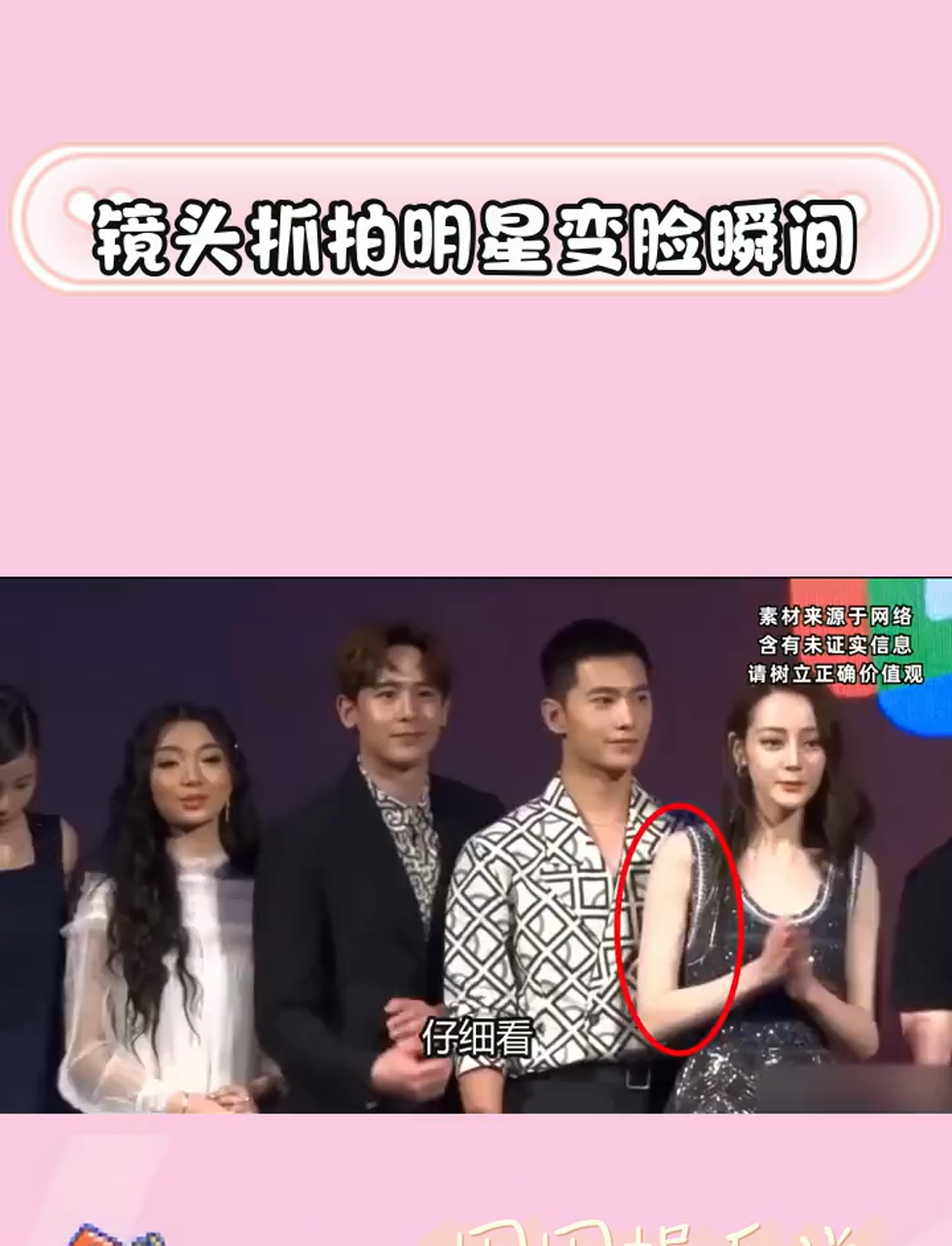 镜头抓拍明星变脸瞬间