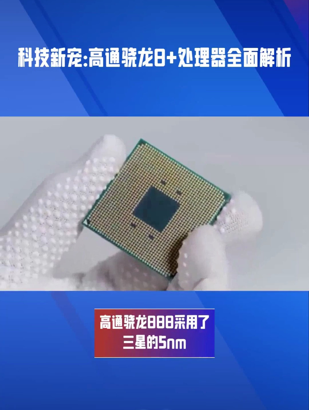 高通骁龙888和8哪个好性能对比全面解析选购指南大揭秘