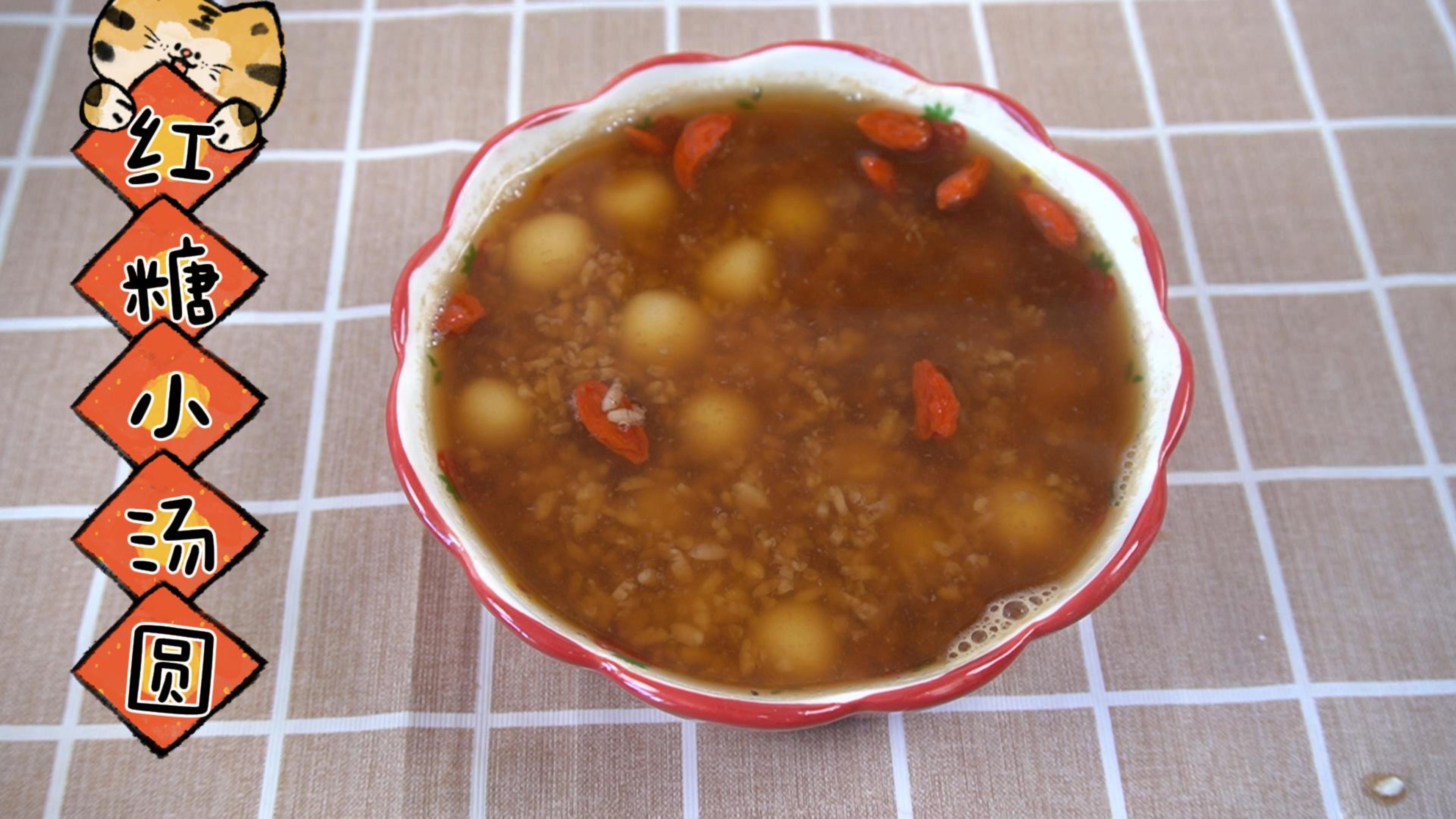 叫你做红糖小汤圆,简单又好吃,软糯香甜,口感超满足~