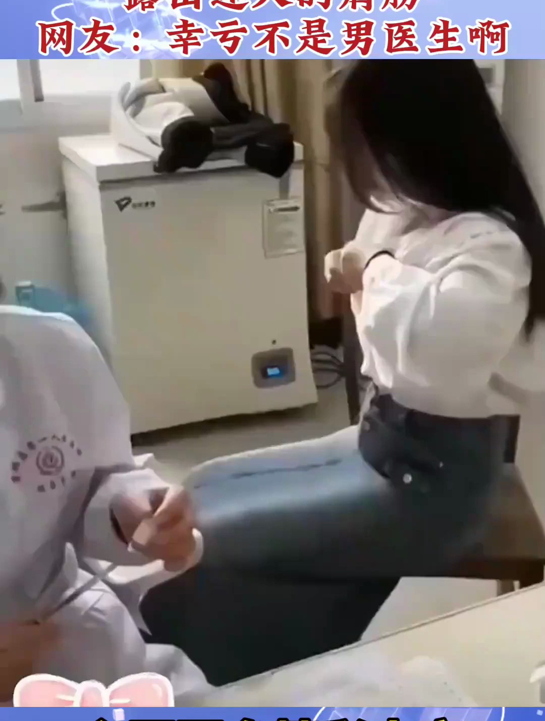 美女去打针,露出迷人的肩膀,网友:幸亏不是男医生啊