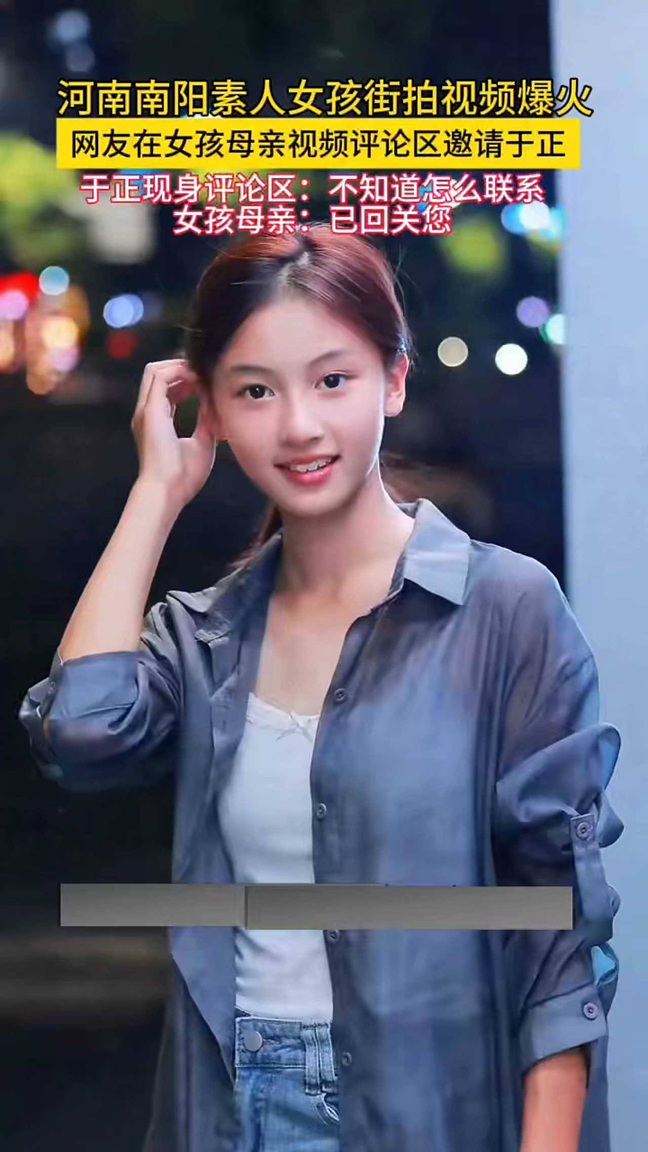 河南南阳素人女孩街拍视频爆火