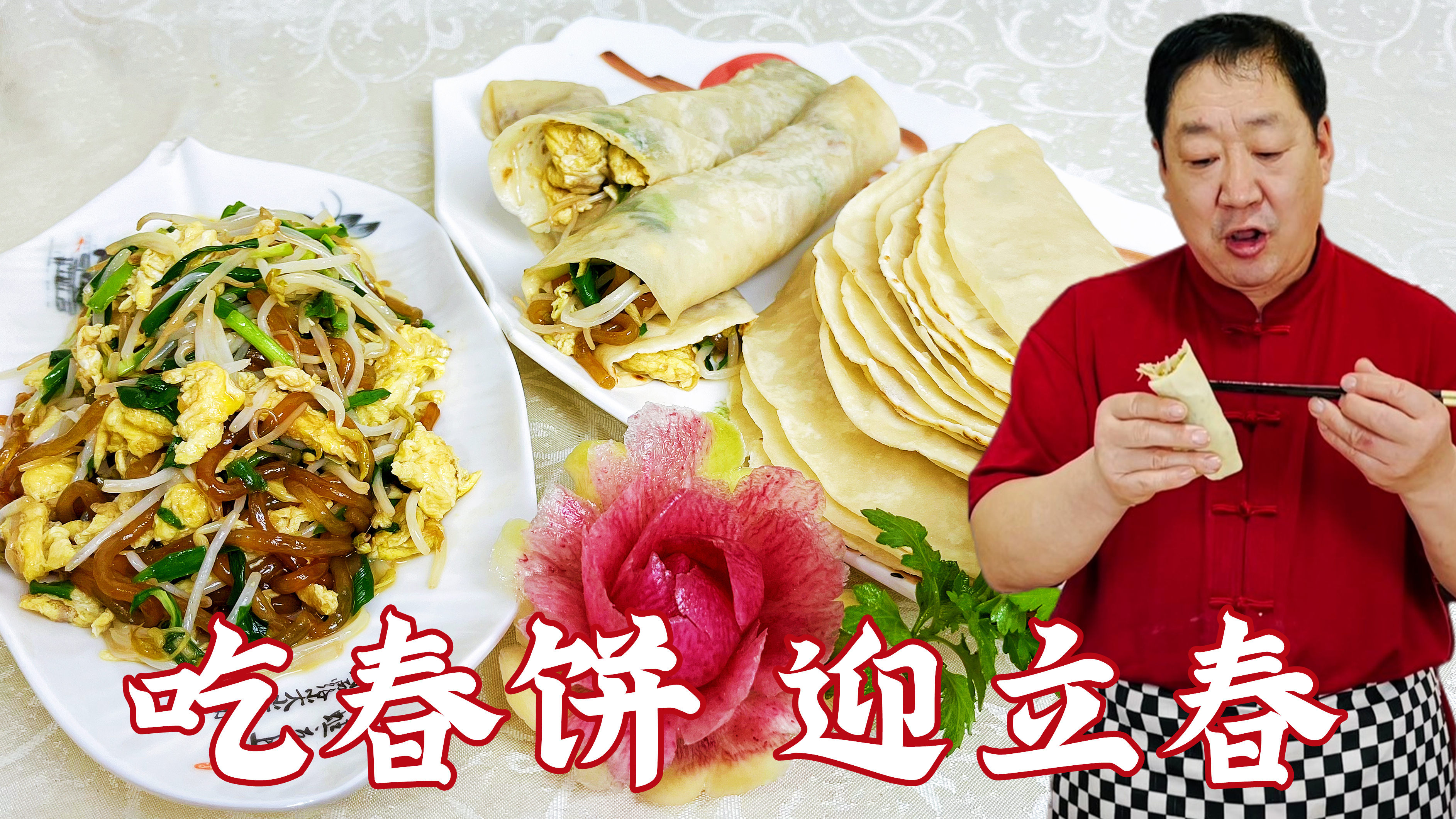 立春炒合菜烙春饼,教你和面方法和烙饼技巧,柔软筋道,越吃越香