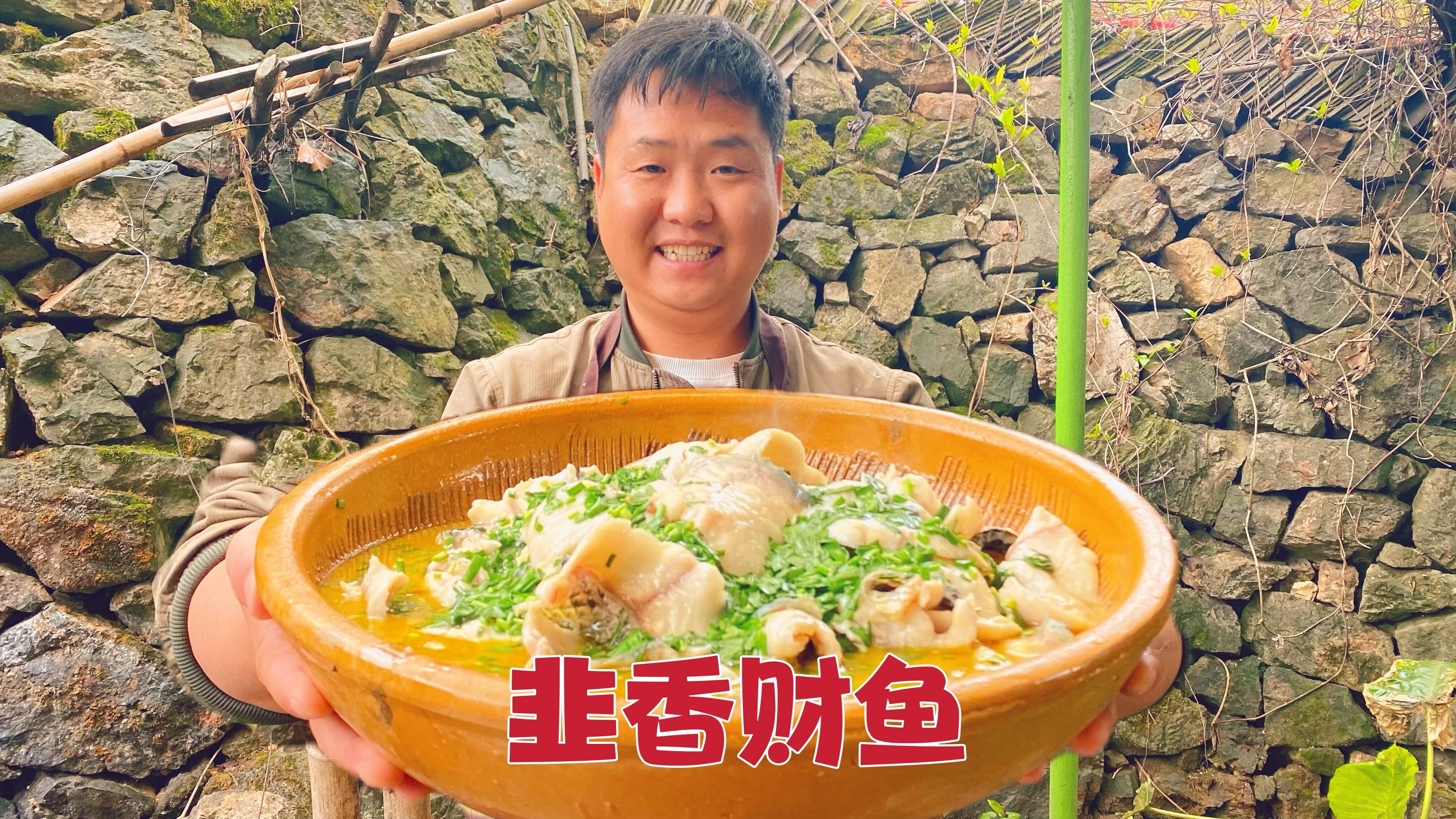 割点韭菜炖条黑鱼,淋上热油那一刻,真香啊