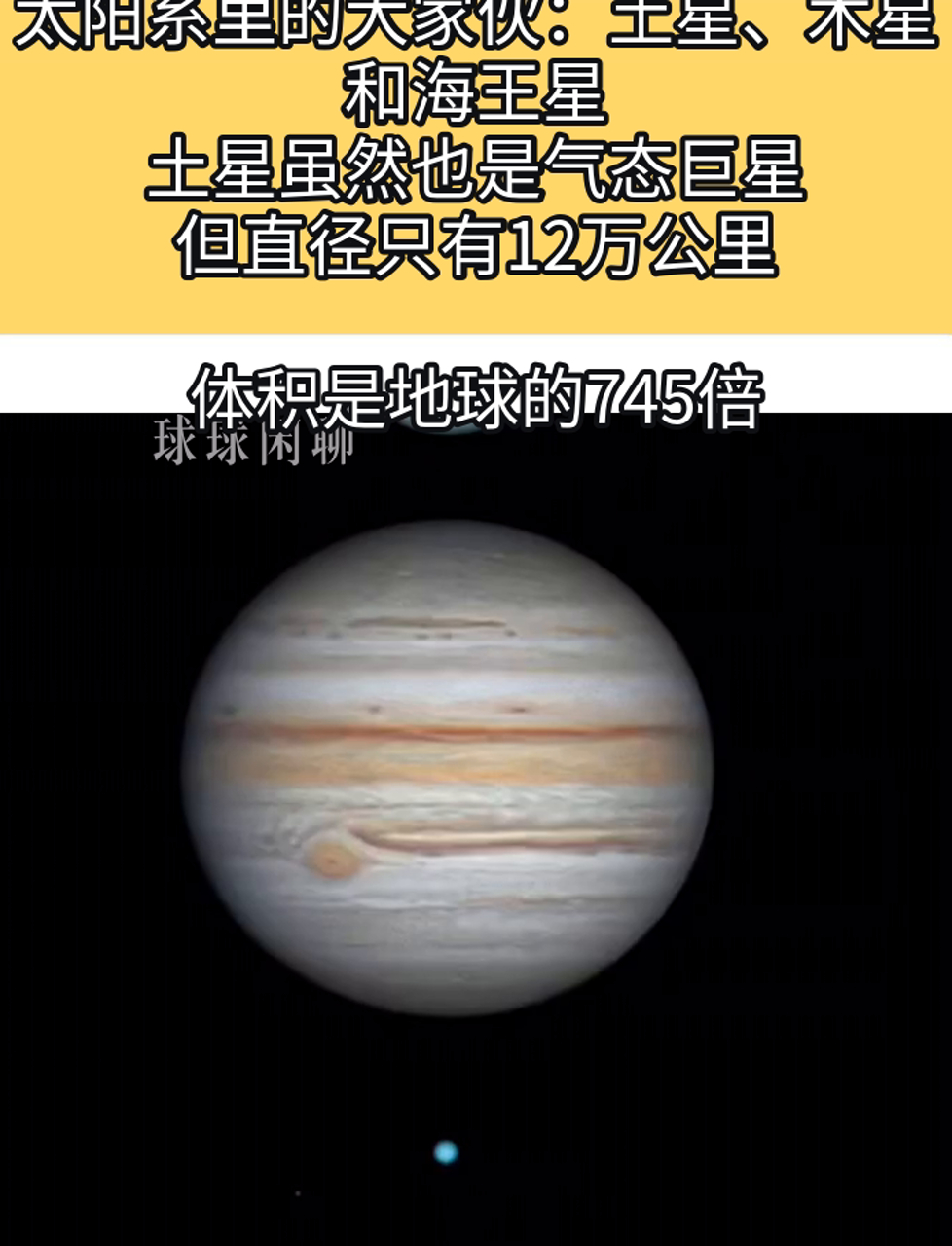 木星拱海王星图片