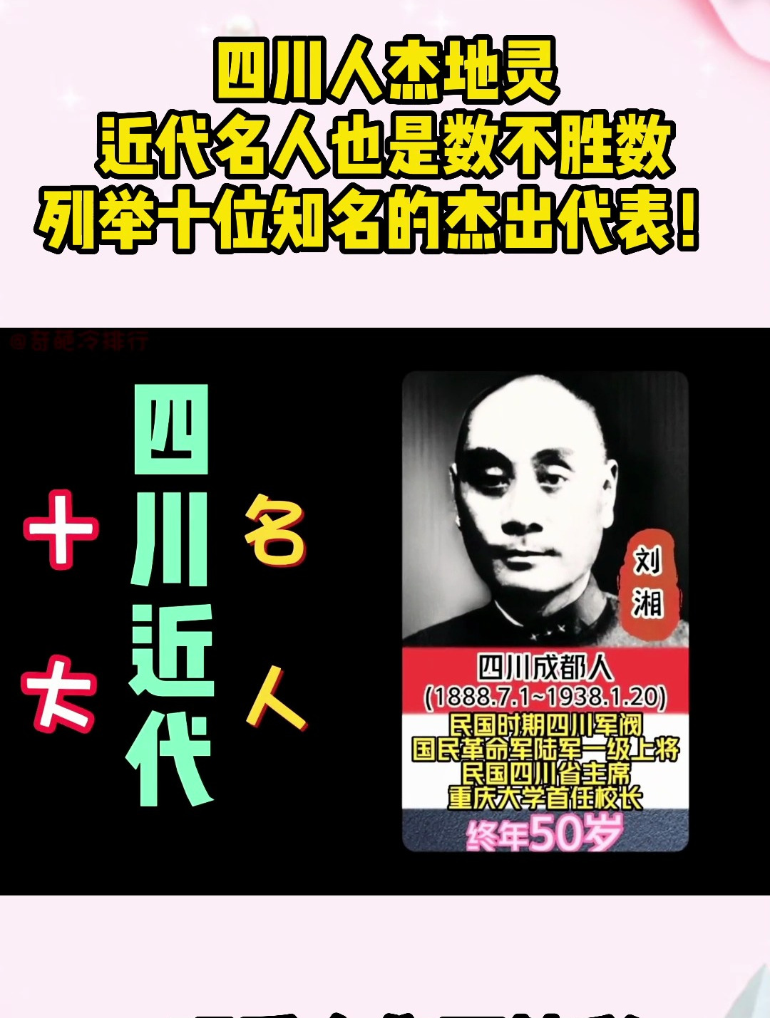 四川人杰地灵,近代名人也是数不胜数,列举十位知名的杰出代表!
