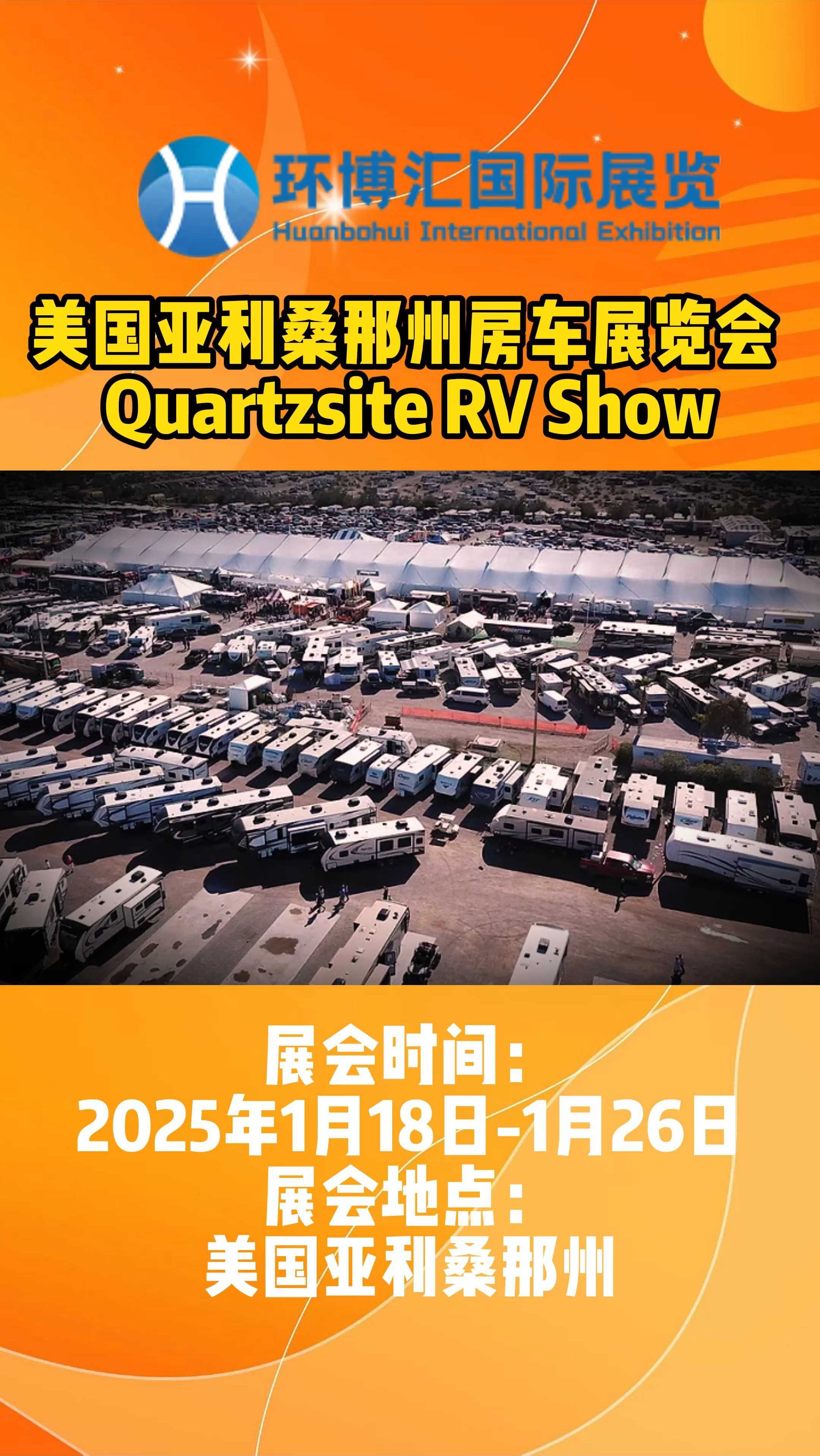 2025美国亚利桑那州房车展quartzsitervshow