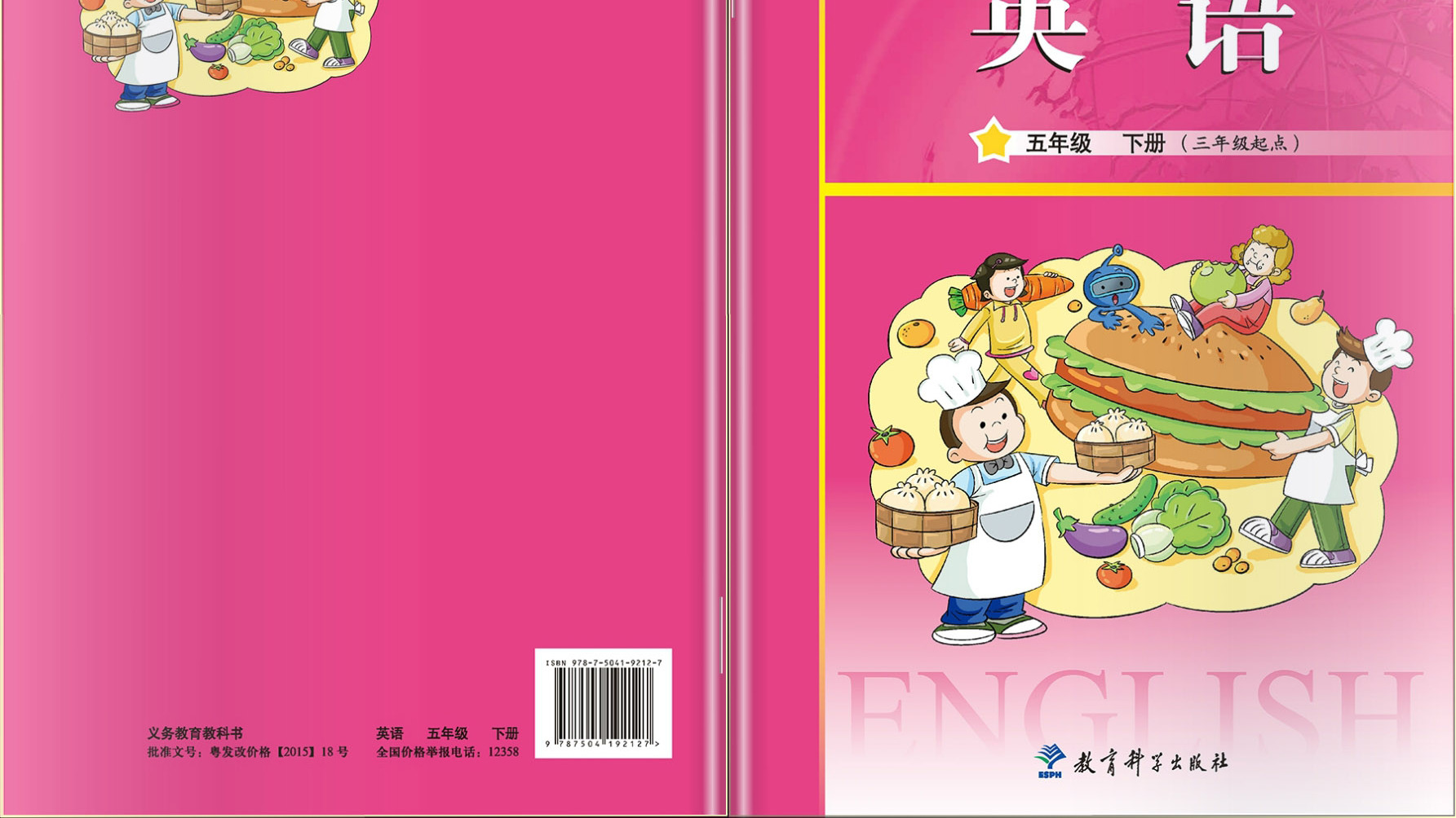 广州教科版英语五年级下册Unit 1单词预习