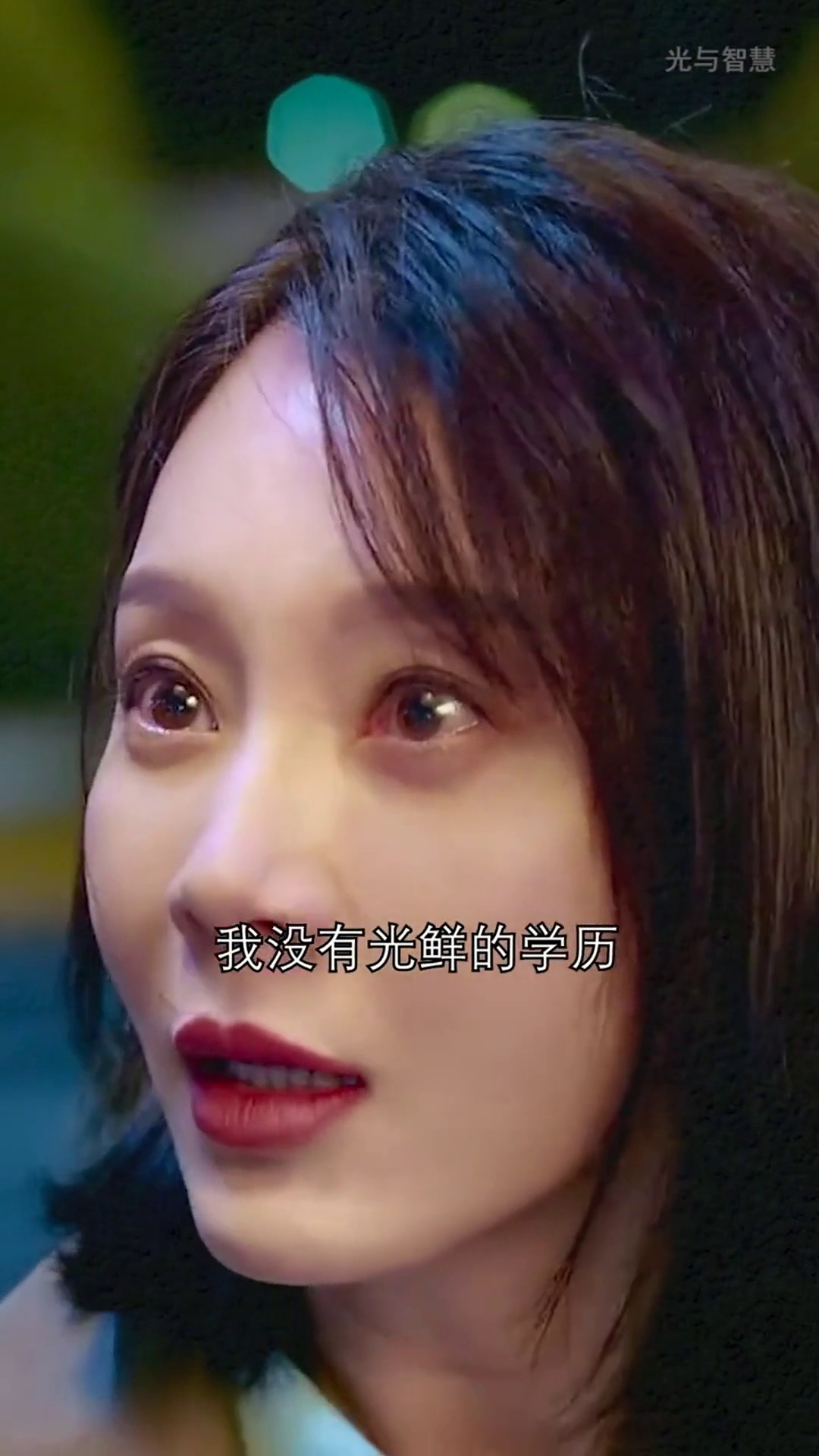 陈数给所有女人的忠告没有人会是你永远的避风港好好去做