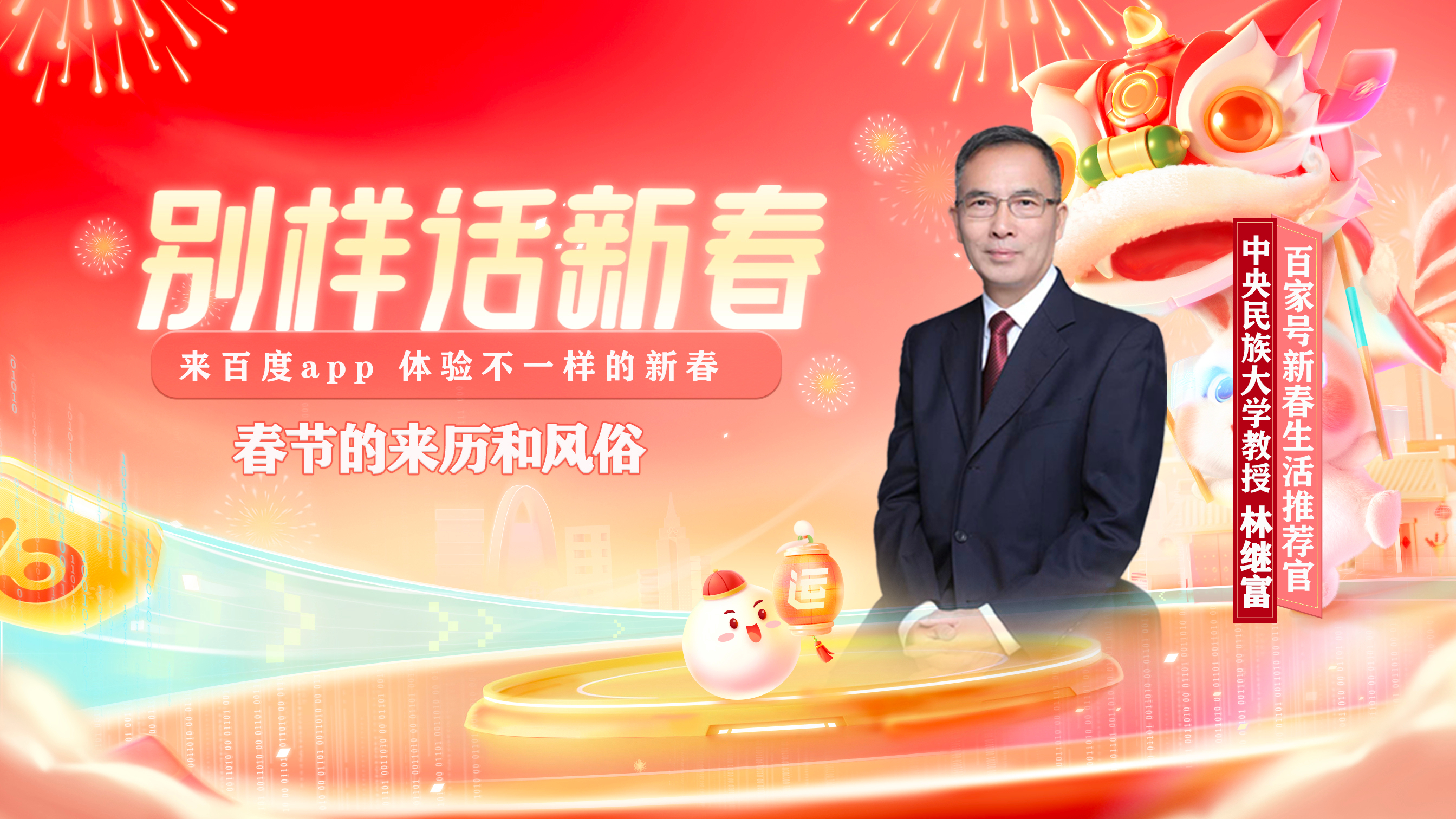 春节的来历和风俗